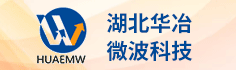湖北华冶微波科技