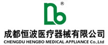 成都恒波医疗器械有限公司