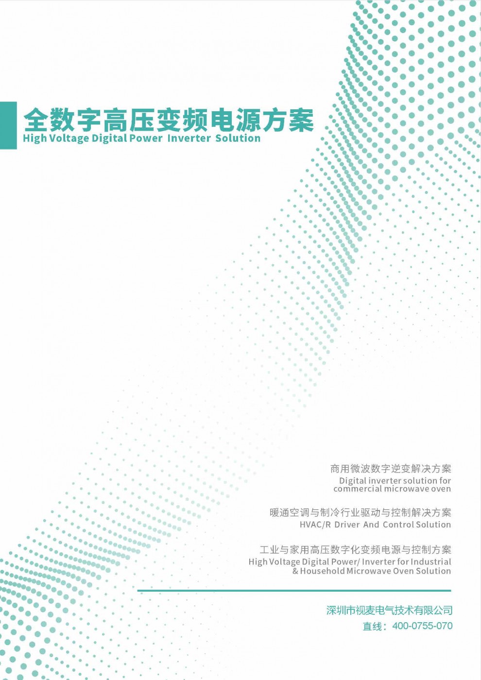 视麦产品样本