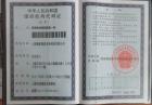 组织机构代码