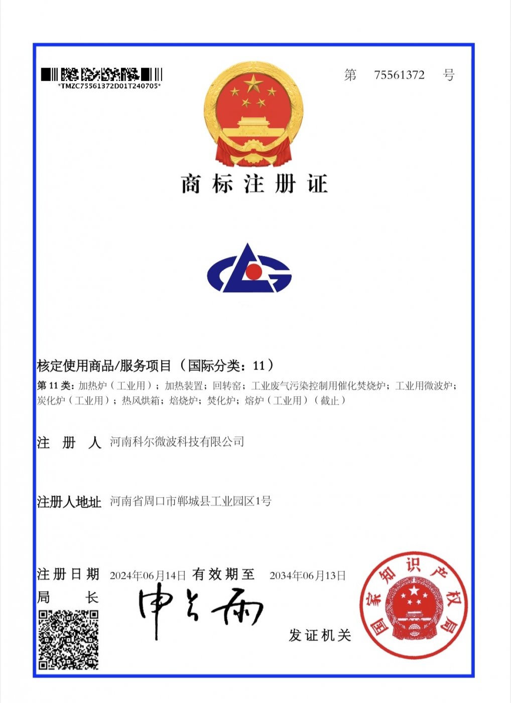商标注册证