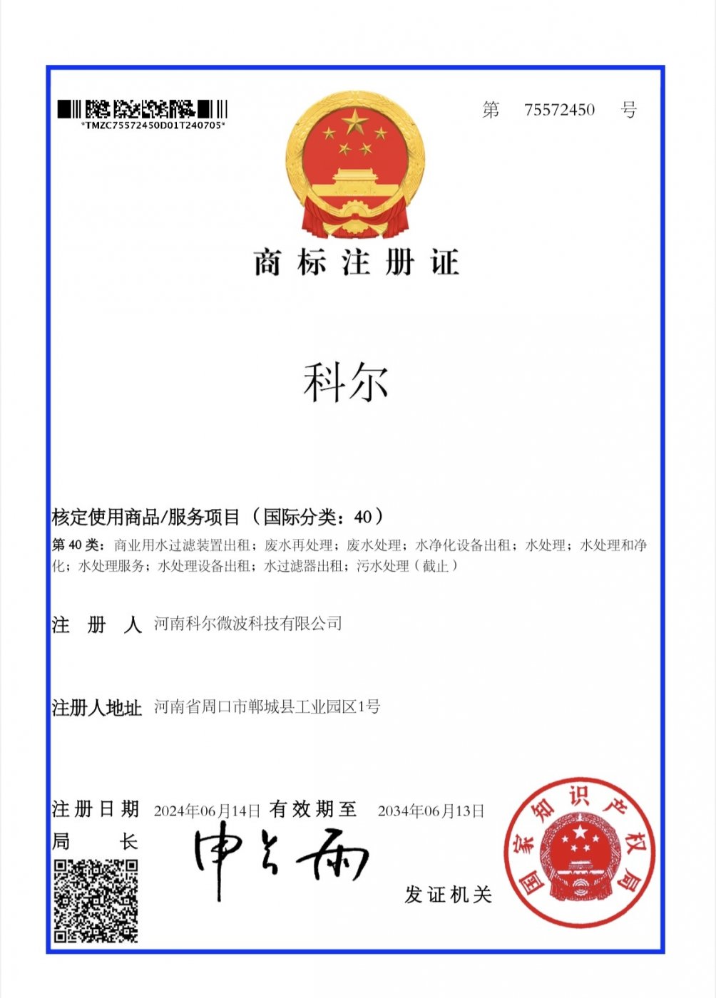 商标注册证