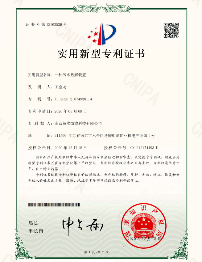 一种污水热解装置