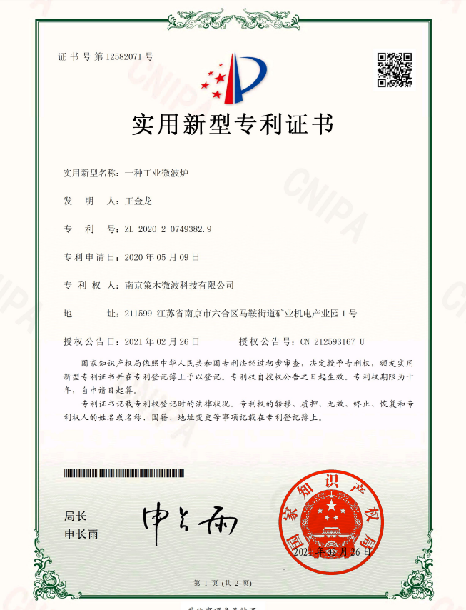 工业微波炉