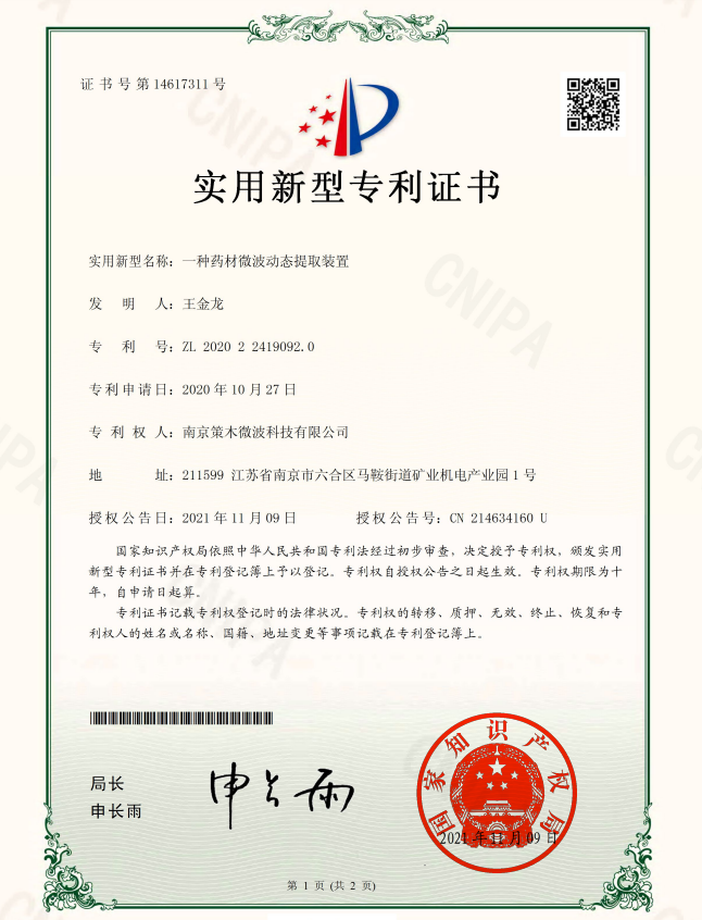 一种药材微波动态提取装置