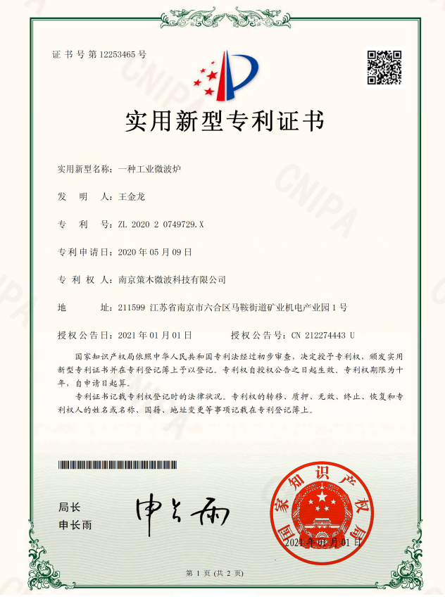 一种工业微波炉