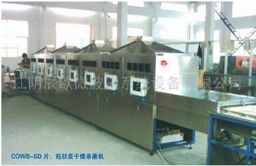 微波干燥杀菌机