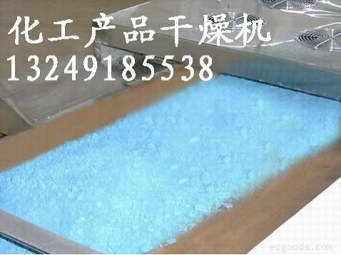 化工微波干燥设备