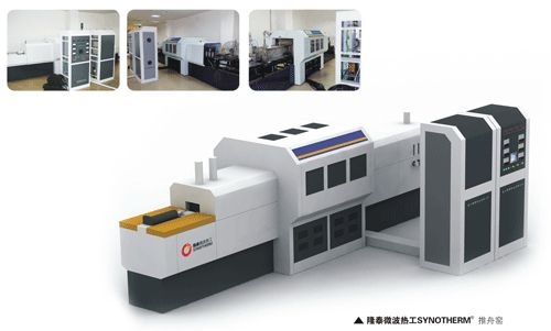 微波高温烧结生产线