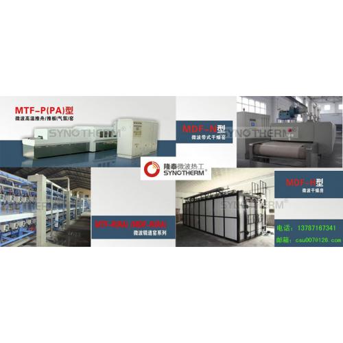 微波高温烧结炉|微波工业炉|干燥