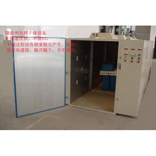 消失模微波干燥设备