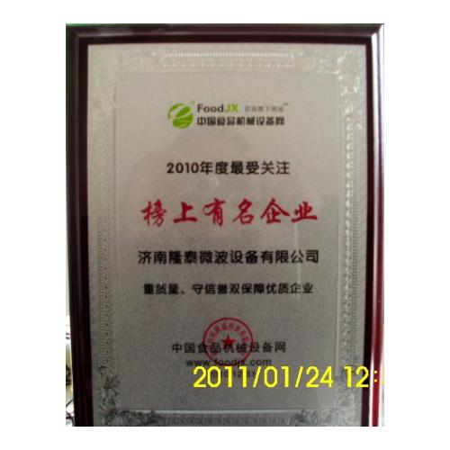 微波烘干设备瓜子杀菌机