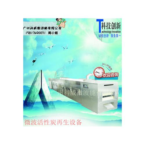 微波活性炭再生设备