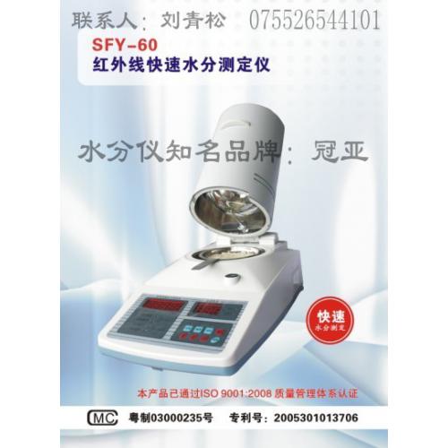 污水处理水份检测仪