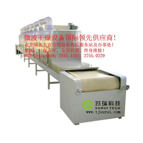 中药材隧道式微波干燥机