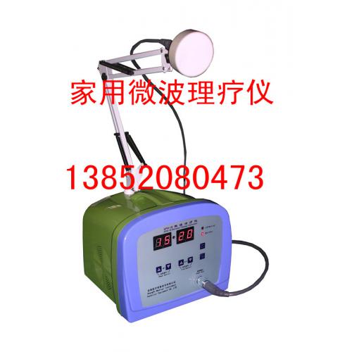 家用微波治疗仪