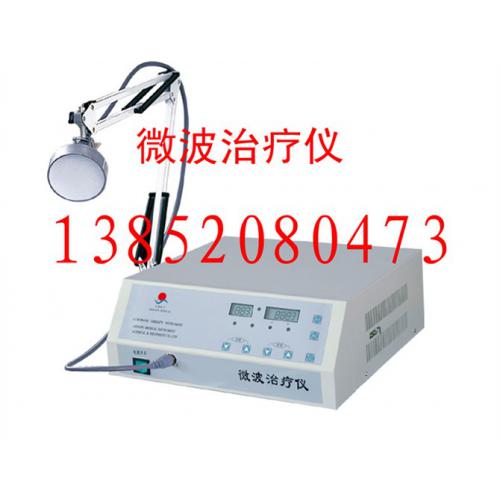 微波治疗机/医用全科/家用妇科