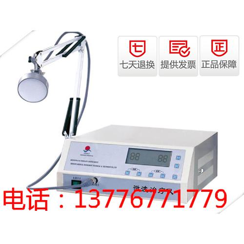 微波治疗仪厂家微波理疗仪