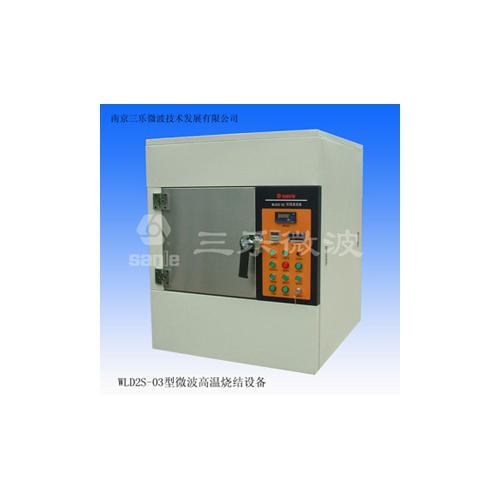 微波高温烧结炉