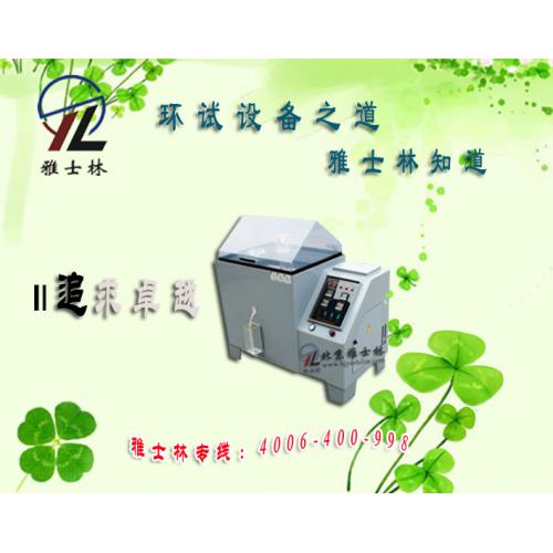 盐雾试验箱多少钱一台？