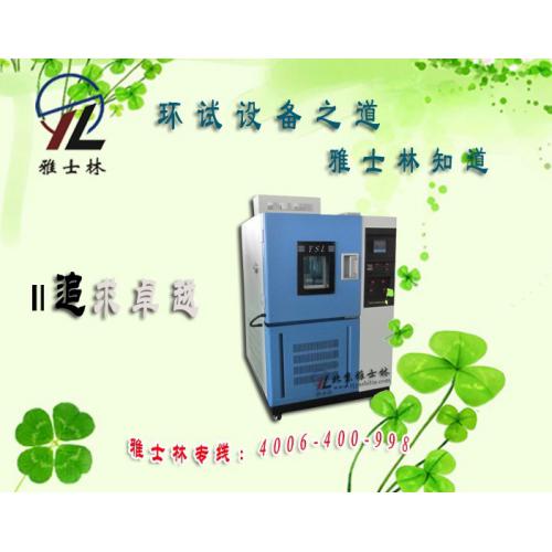 高低温试验设备|试验方法|试验标