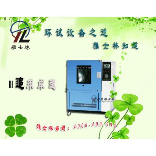 YSL系列防尘防水试验箱