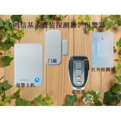防入侵盗窃报警器 飞鸿信云网络报警器