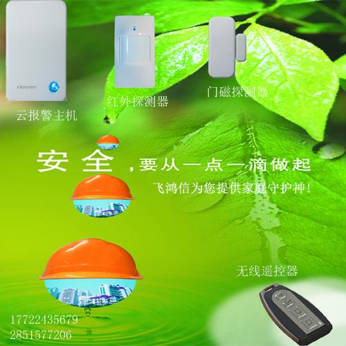 家庭防盗报警器