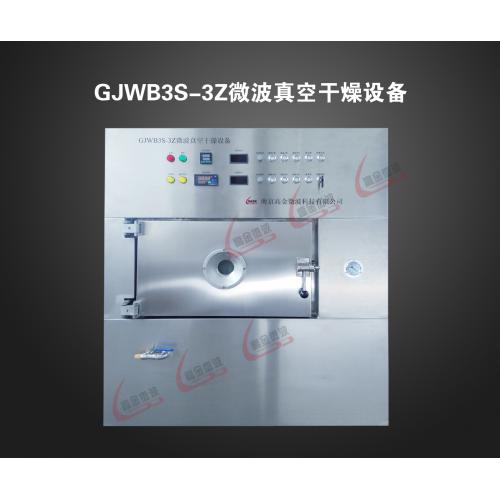 微波真空干燥設(shè)備