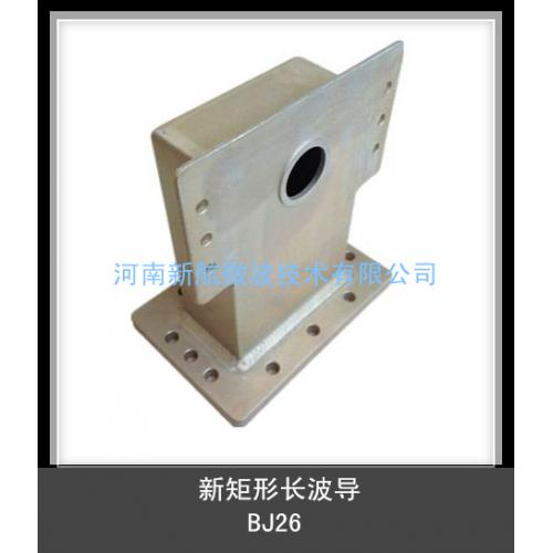 河南新航供应新型矩形长波导 微波设备专用波导 微波设备专用配件