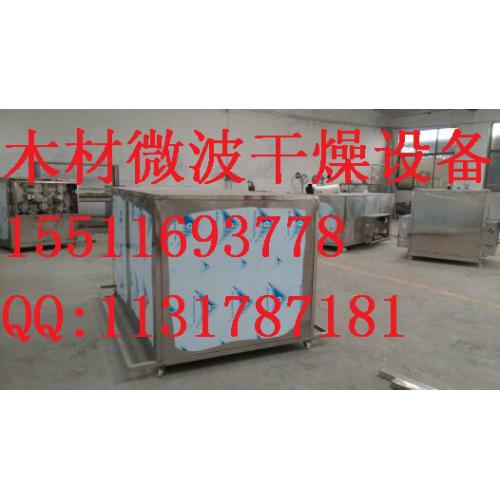 木材微波干燥设备 微波香精香料干燥 微波调味品干燥