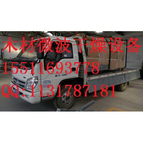 微波烘干木材、木材微波干燥、微波干燥木材设备