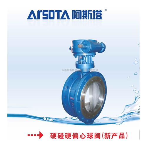 硬碰硬旋球阀