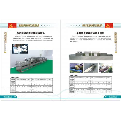 工业微波灭菌烘干设备系列