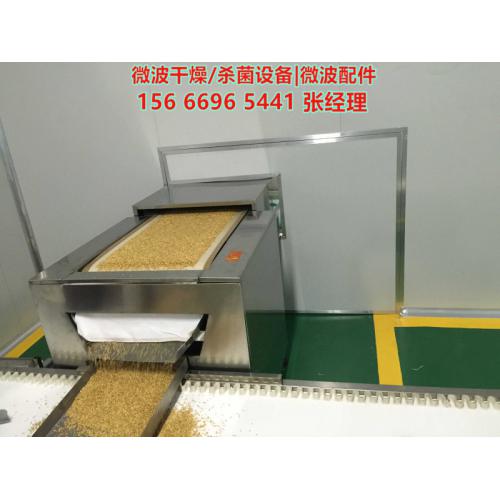微波隧道五谷烘焙设备,五谷烘焙杀菌机