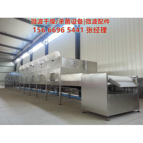微波辣椒碎烘干杀菌设备