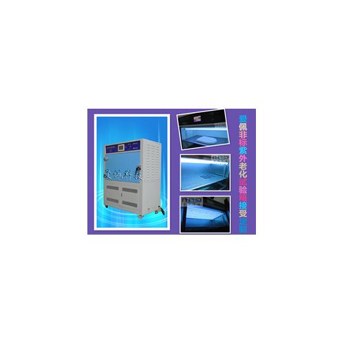 乐清市紫外老化试验箱UV2/uv实验箱/uv试验箱