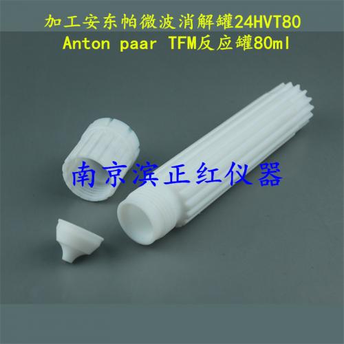 Anton paar安东帕24位80ml微波罐HVT80