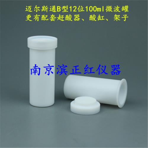 Milestone ETHOS-B迈尔斯通12位消解罐