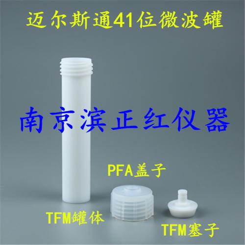 生产ETHOS ONE迈尔斯通微波消解罐41位65ml