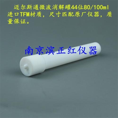 ETHOS UP迈尔斯通44位微波消解罐80/100ml