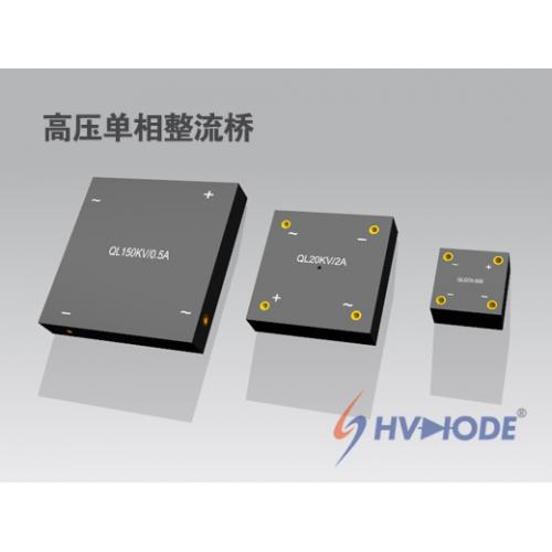 高压整流全桥