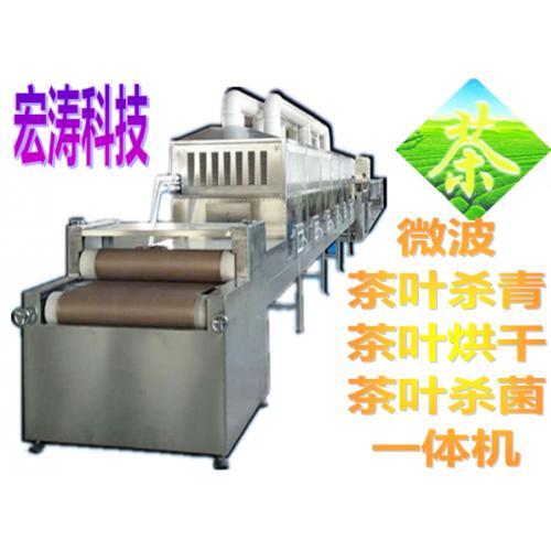 河北微波杀青烘干机支持定制茶叶微波杀青机