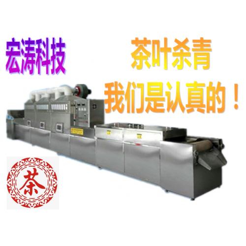 艾叶烘干机、茶叶微波杀青机、菊花干燥房