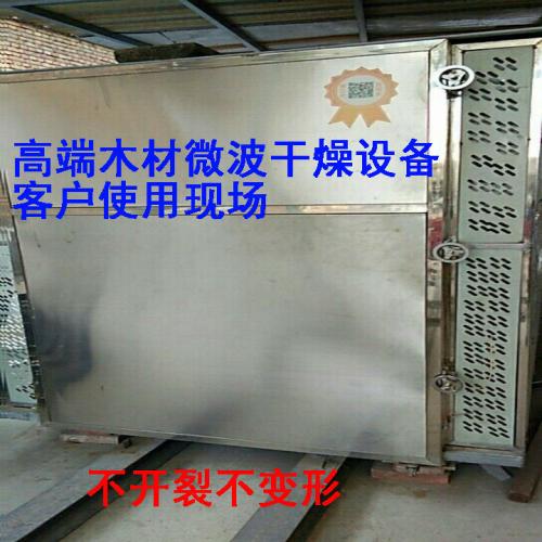 红木烘干机、乌木烘干房、酸枝微波烘干机、榆木微波干燥设备