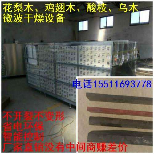 木材烘干机/微波木材烘干干燥机/红木材干燥机