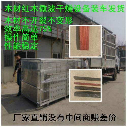 木材烘干箱/微波木材烘干干燥箱/红木材干燥箱