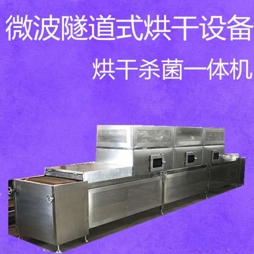 厂家定做五谷杂粮微波熟化机
