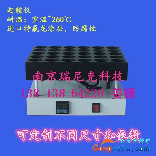 赶酸仪作用---赶酸仪报价---赶酸仪价位