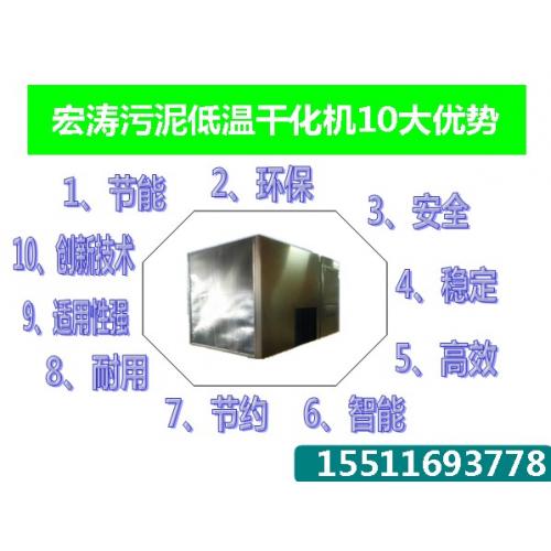 制药污泥空气能热泵烘干机、药剂污泥低温烘干箱、污泥干化机